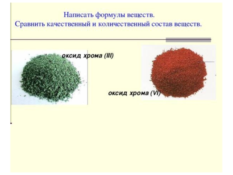 Оксид хрома vi формула