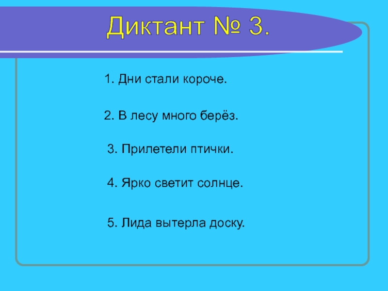 Диктанты федоренко презентация