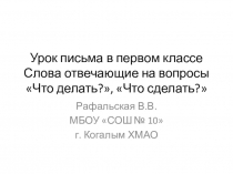 Урок русского языка Кто? или Что?