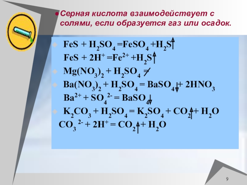 Уравнение реакции fes h2so4