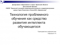 Проблемное обучение