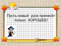 Презентация по математике на тему Сложение и вычитание чисел в пределах 1000