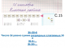 Презентация уроков УМК Школа России 2 класс: математика (сумма разрядных слагаемых), русский язык (диктант), окружающий мир (явления природы, практическая работа Термометр).