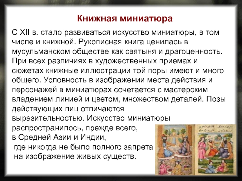 Книжная миниатюра презентация