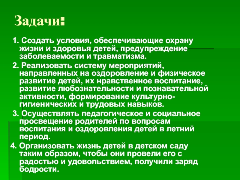 Предупреждение осуществляет. Условия обеспечивающие охрану жизни и здоровья детей. Профилактические мероприятия по охране здоровья детей. Инструктаж по профилактике травматизма охране жизни и здоровья детей. Создание условий для охраны жизни и здоровья детей.