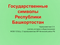 Презентация к уроку Символы Республики Башкортостан