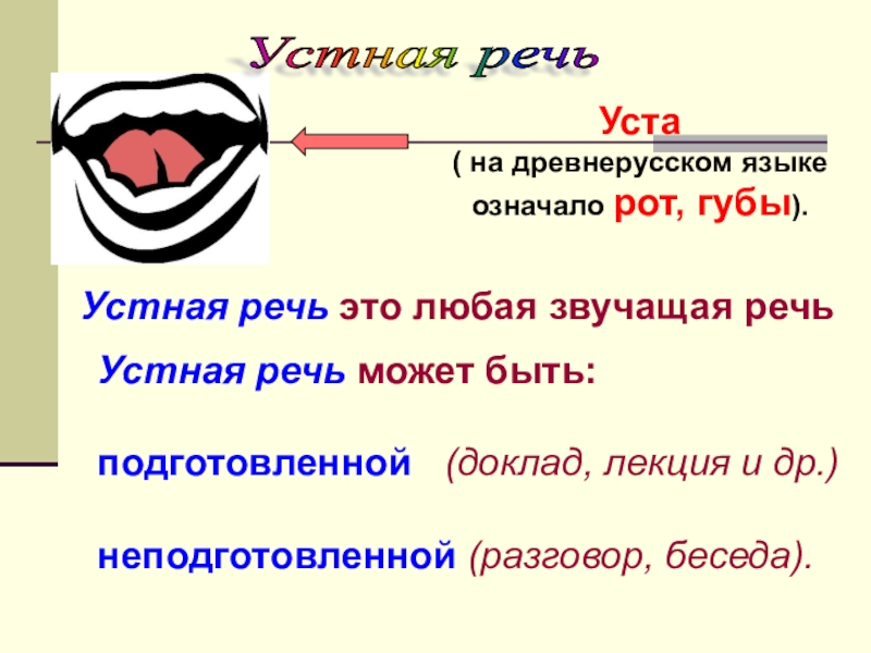 Рота означать