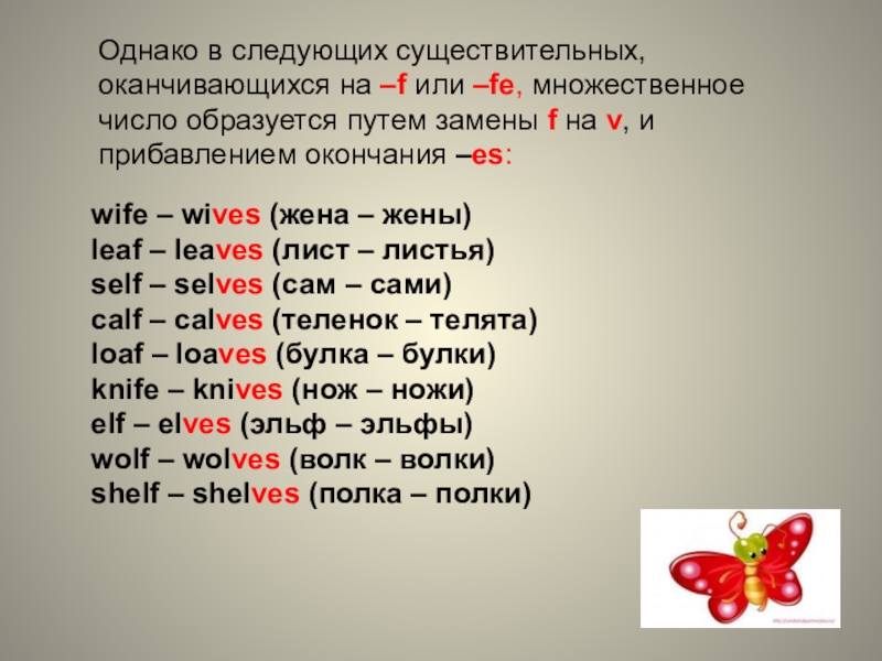 Множественное число. Слова на а и заканчиваются на а. Английские слова оканчивающиеся на о. Слова оканчивающиеся на -ЦО. Существительные оканчивающиеся на -ЦО.