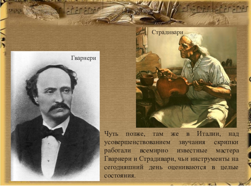 Андреа гварнери. Джузеппе Гварнери скрипичный мастер. Скрипка Джузеппе Гварнери. Джузеппе Гварнери скрипичный мастер портрет.