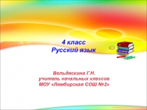 Презентация по русскому языку на тему Падежи (4 класс)