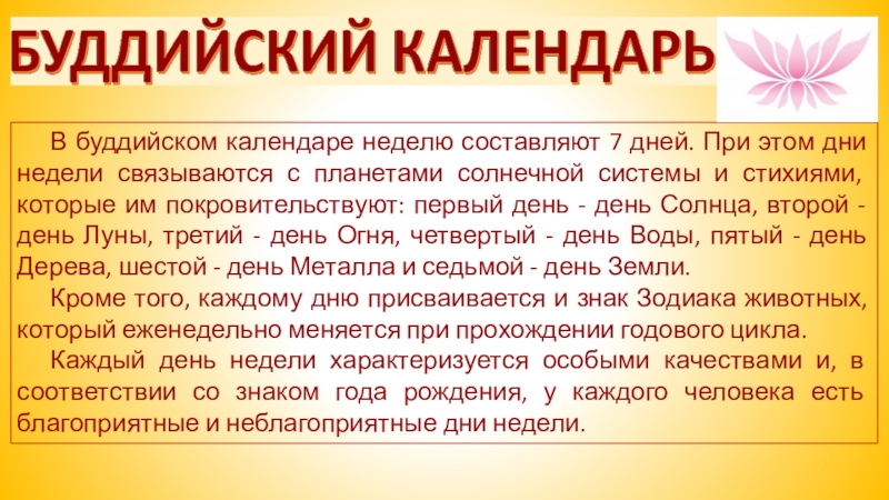 Однкнр буддизм. Особенности буддийского календаря. Буддийский календарь сообщение. Буддийский календарь доклад. Буддийский праздник календарь.