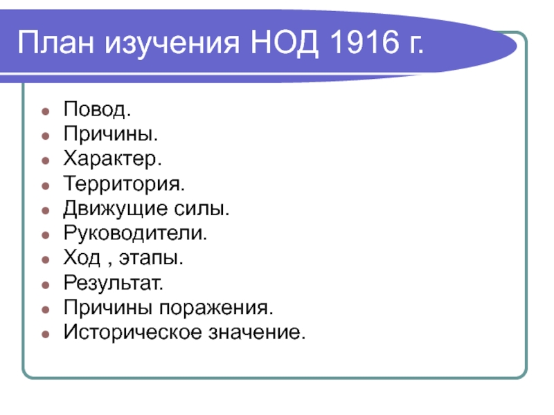 Национально освободительное движение 1916