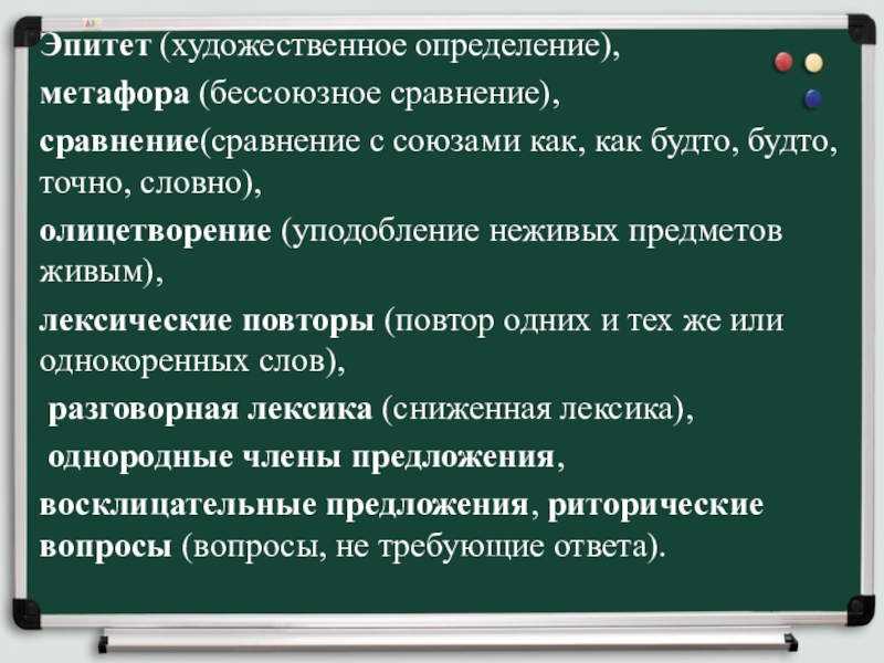 Художественное определение. Эпитет это художественное определение. Художественное определение это. Эпитет это художественное определение характера. Сравнение человека с неодушевленным предметом это.