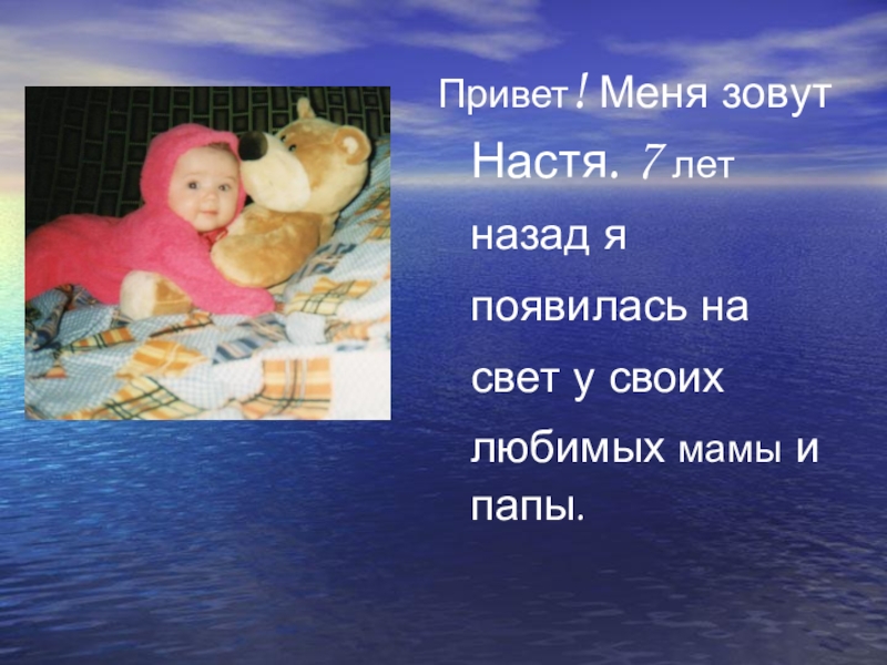 Меня зовут настя. У мамы зовут Настя. Мам ее зовут Настя. Как зовут маму Насти.