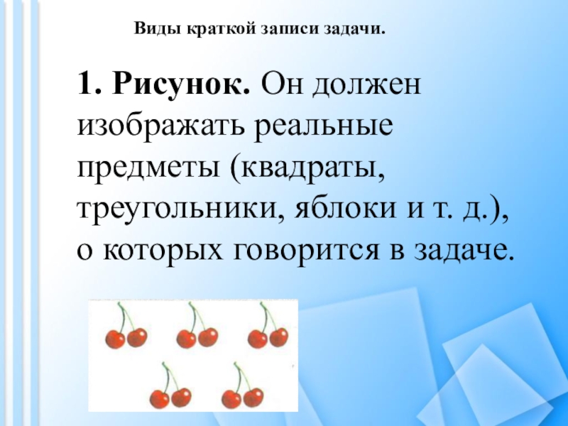 Краткая запись задачи бабушка. Виды краткой записи. Вид это кратко. Виды краткий. Из 1 ц свежих яблок краткая запись.