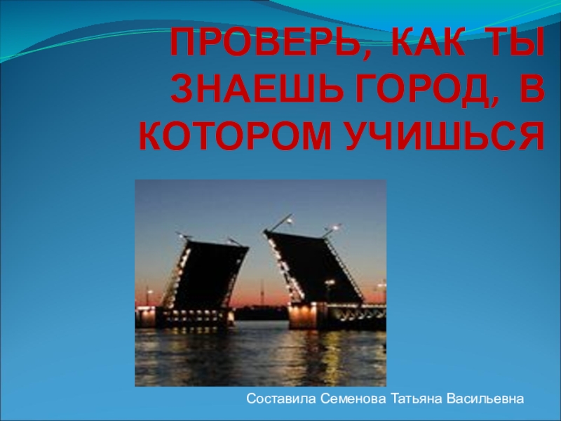 Презентация Презентация для проведения конкурса по истории Санкт-Петербурга