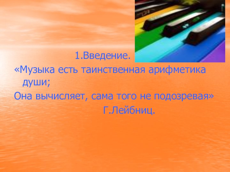 Введение музыки. Введение по Музыке. Песня Введение. Современная музыка Введение в проект.