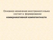 Стратегия работы по формированию навыков говорения на уроках английского языка.