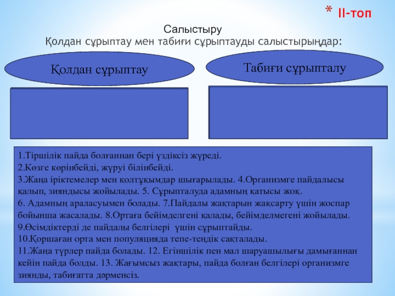 Табиғи сұрыпталу нәтижесінде бейімделу презентация