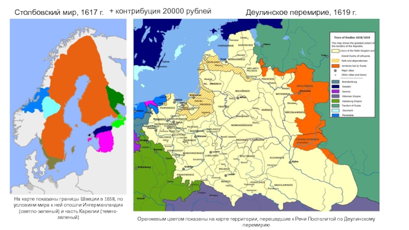 Карта деулинского перемирия