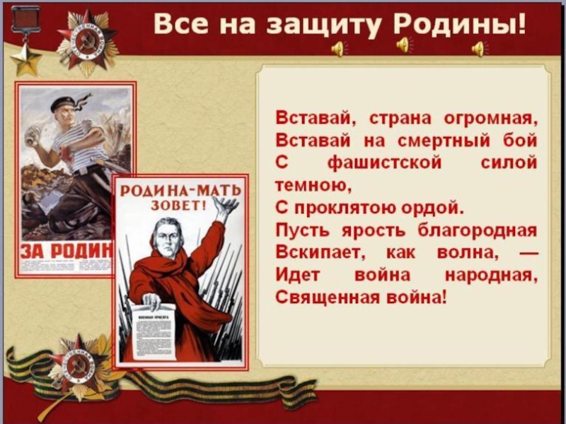 В 1941 году на защиту родины. Великая Отечественная война презентация. Презентации по Великой Отечественной войне. Проект на тему Отечественная война. Проект Великая война.