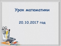 Презентация поматематике на тему Умножение десятичной дроби на 10, 100, 100... (6 класс)