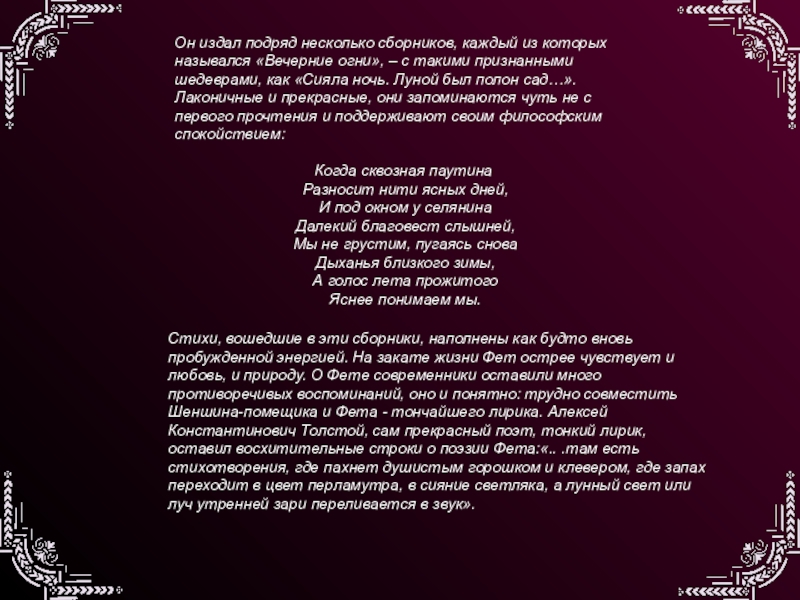 Сияла ночь луной был полон. Стихи Фета. Сияла ночь луной был полон сад Фет. В лунном сиянии стих Фет. Стихотворение Фета в лунном сиянии.