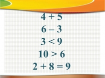 Презентация по математике 1 класс по теме: Уравнение