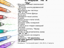 Различие написания приставки не и частицы не