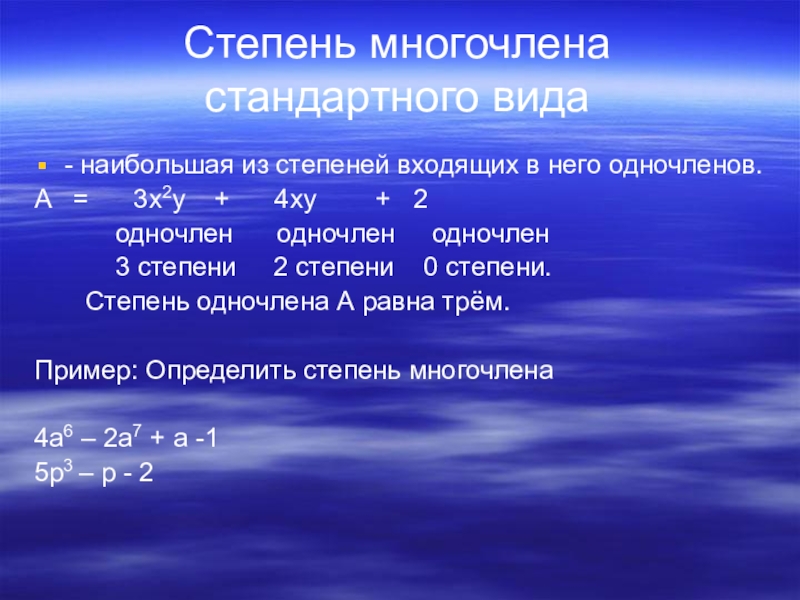 Презентация одночлены 7 класс презентация мерзляк