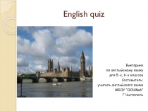 Презентация по английскому языку Welcome to our quiz
