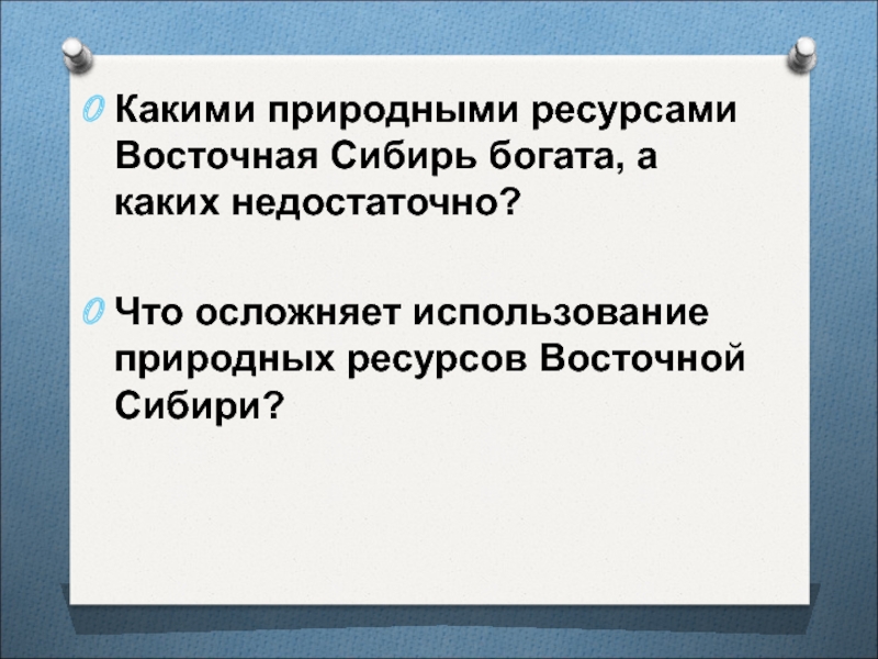 Восточная сибирь природные ресурсы презентация