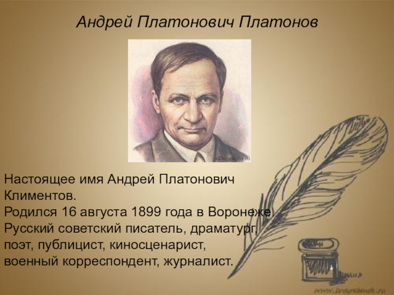 А платонов биография презентация для 3 класса