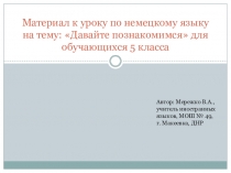 Презентация по немецкомй языку для обучающихся 5 классов по темеДавайте познакомимся