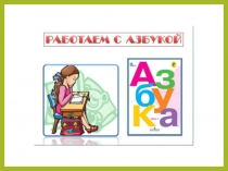 Презентация Звук и буква Чч (1 класс)