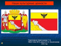 Презентация для классного часа Наши культурные ценности