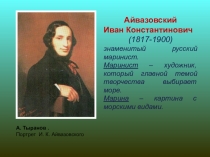 Презентация по ИЗО Загадочный подводный мир (2 класс)