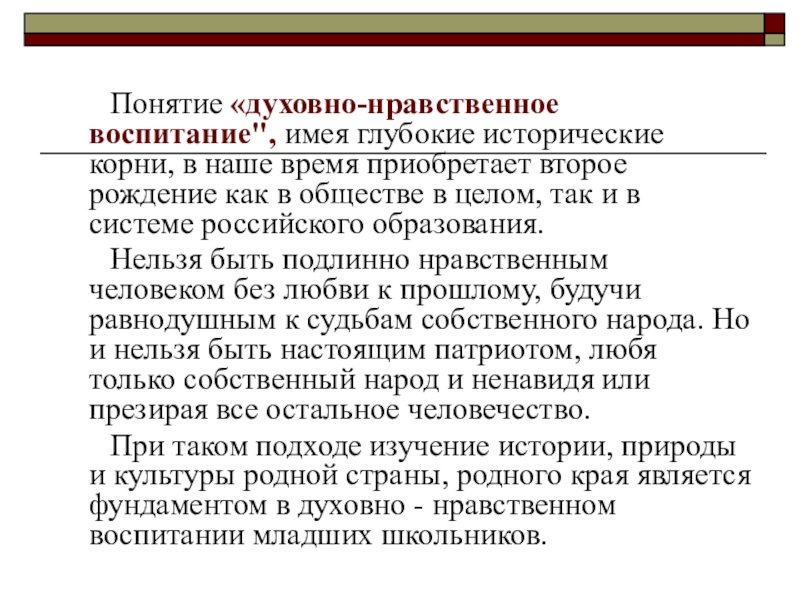 Духовные термины. Понятие духовно-нравственное воспитание. Понятие нравственного воспитания. Духовно-нравственное воспитание как культурно-исторический феномен. Термин нравственное воспитание.