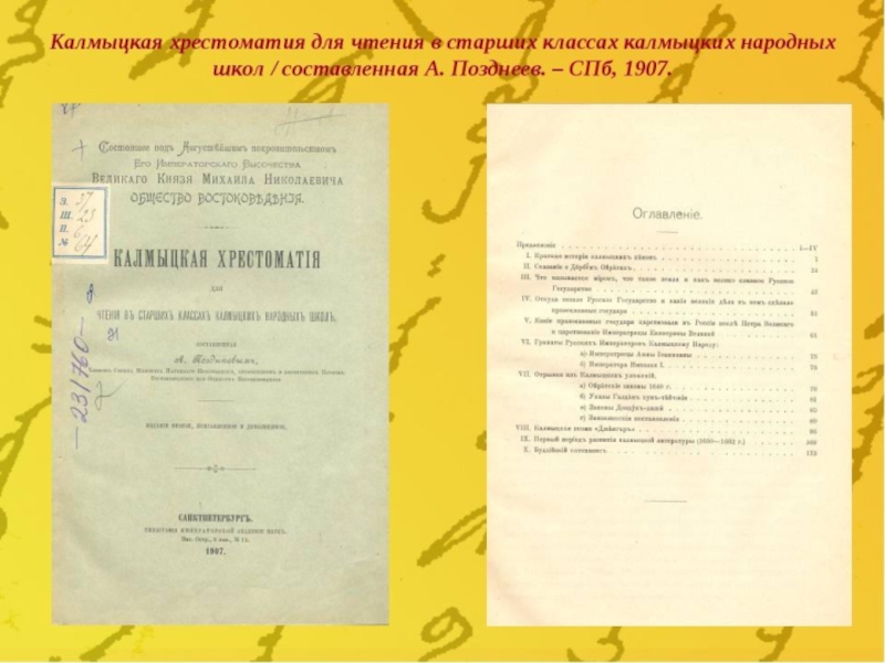 Калмыцкий язык. Литературные чтения на уроках калмыцкого. Фразы на калмыцком языке. Сочинение на калмыцком языке. Сочинение о школе на калмыцком.