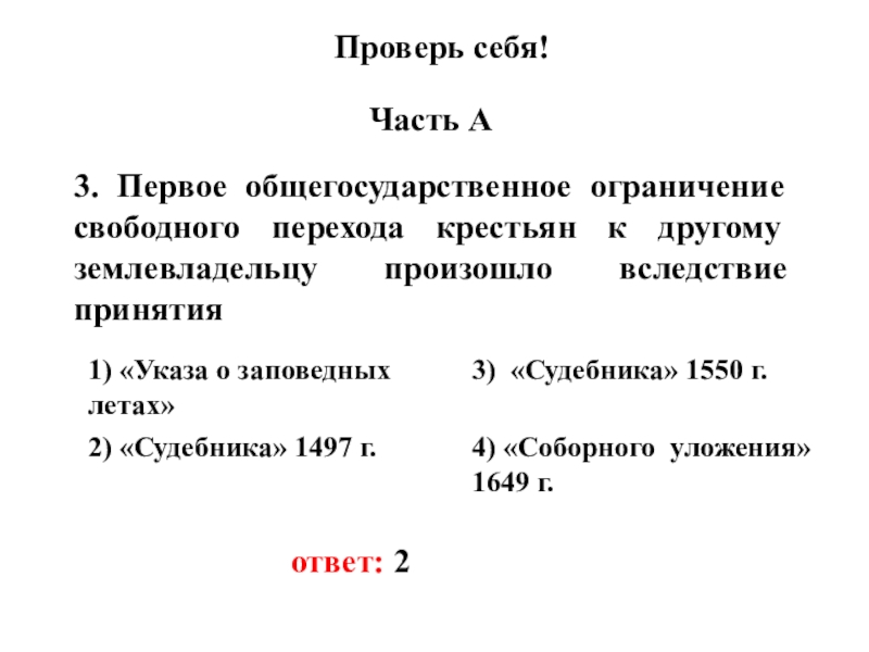 Ограничение свободы крестьян презентация