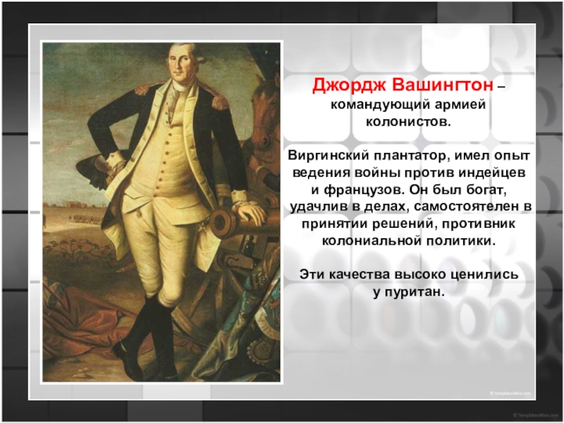 Причина джордж. Джордж Вашингтон командующий армией колонистов. Джордж Вашингтон презентация.