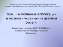 Презентация к уроку Аппликация
