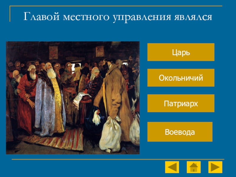 Окольничий это. Окольничьи дворяне это. Окольничий в 16 веке это. Бояре и окольничие.