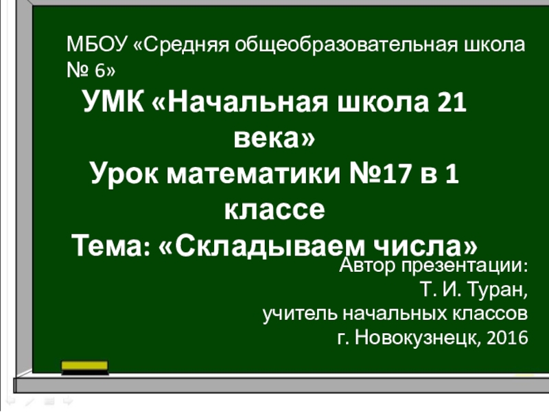 Презентация скобки 1 класс 21 век