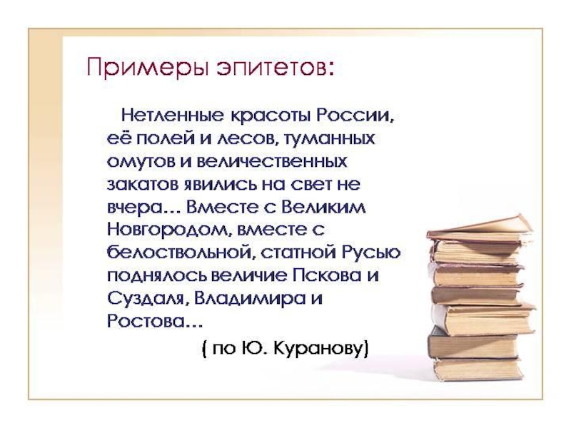 Презентация словарь эпитетов