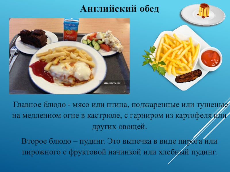 Традиционная английская кухня презентация