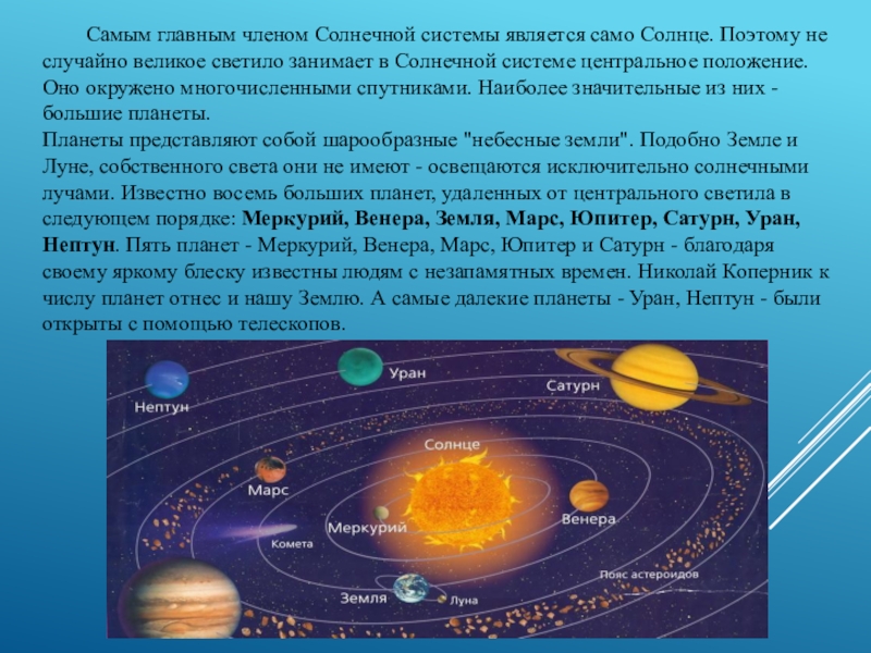Сообщение планеты солнечной системы 5 класс география. Солнечная система доклад. Доклад на тему Солнечная система. Рассказ о солнечной системе. Сообщение планет солнечной системы.