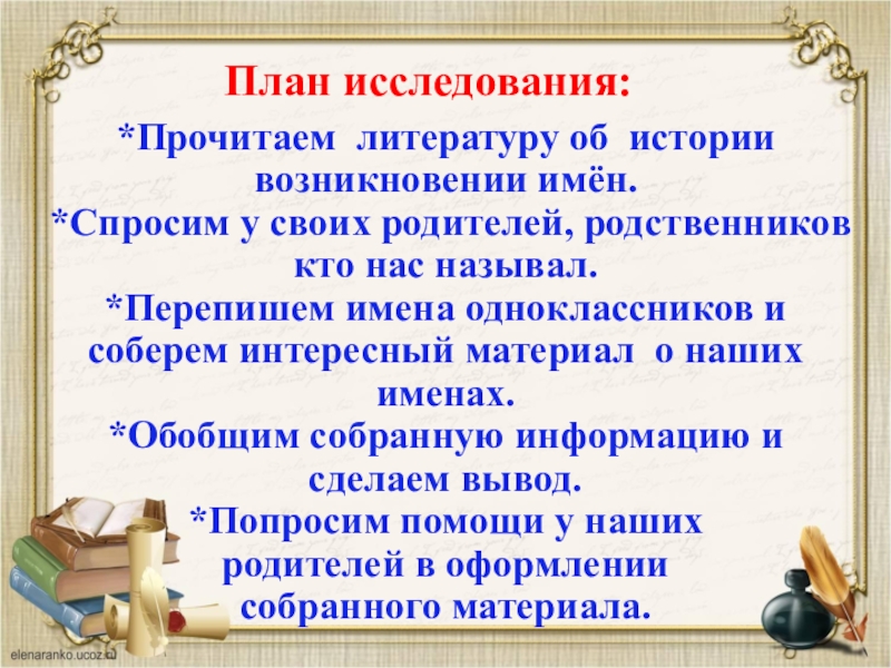 План имени. Проект тайна имени. Проект тайна имени 3 класс. Проект по русскому языку тайна имени. Презентация тайна имени.