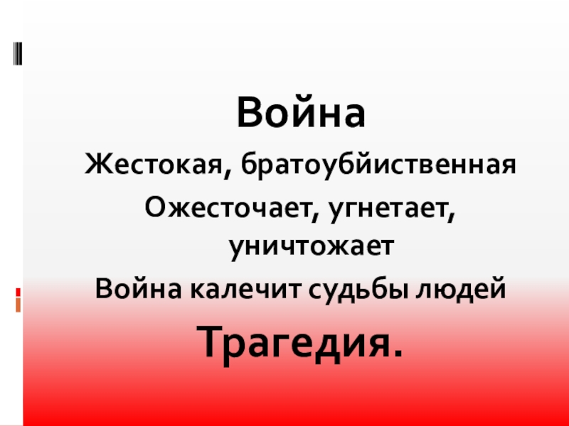 Мир расколотый надвое тихий дон презентация