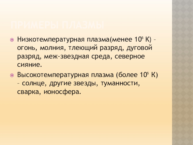 В замороженном образце плазмы невозможно определить